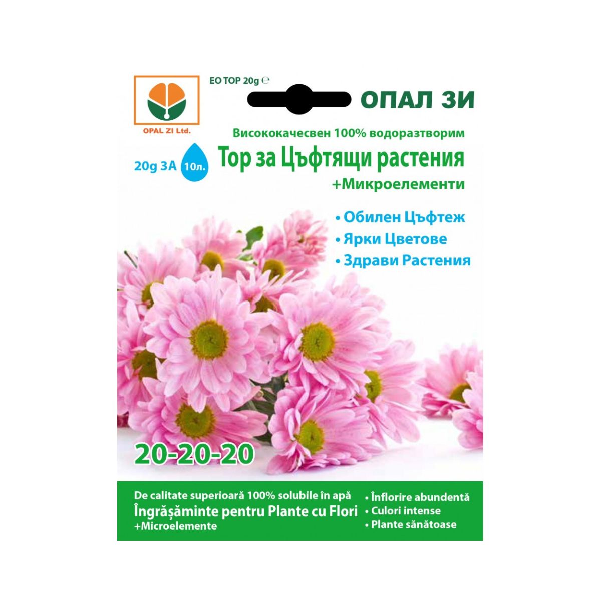 Ingrasamant pentru plante cu flori, 20 grame, OPAL, 1, hectarul.ro