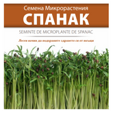 Hectarul - Seminte de Microplante de Spanac- 10 g