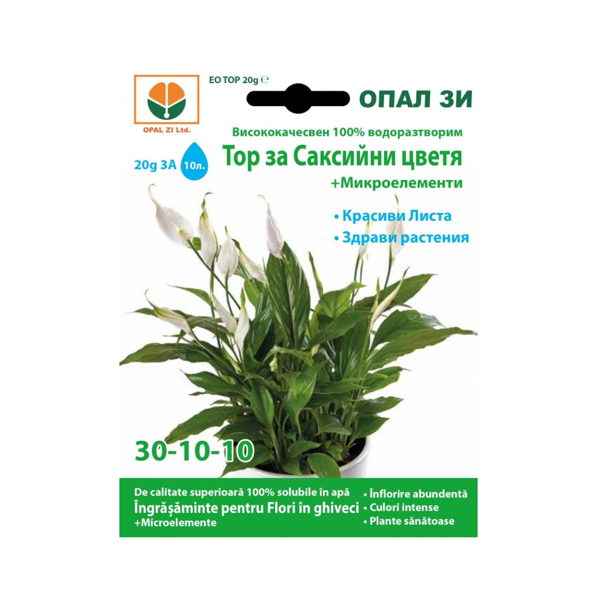 Ingrasamant pentru flori in ghiveci OPAL, 20 grame